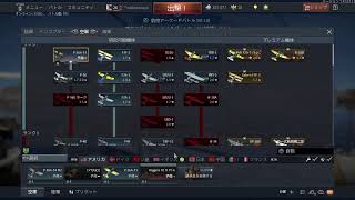 warthunder rb行く前の練習