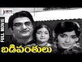 బడి పంతులు తెలుగు పూర్తి సినిమా NTR శ్ర�