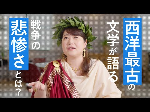 O antigo pesquisador grego Shishin Fujimura explica! A Ilíada, a literatura ocidental mais antiga, é muitas vezes erroneamente considerada "nada interessante"