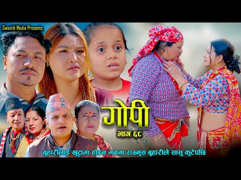 Gopi "गोपी" Episode-68|  बुहारीले सासु कुटेपछि | New Nepali Serial|Dec25 , 2025
