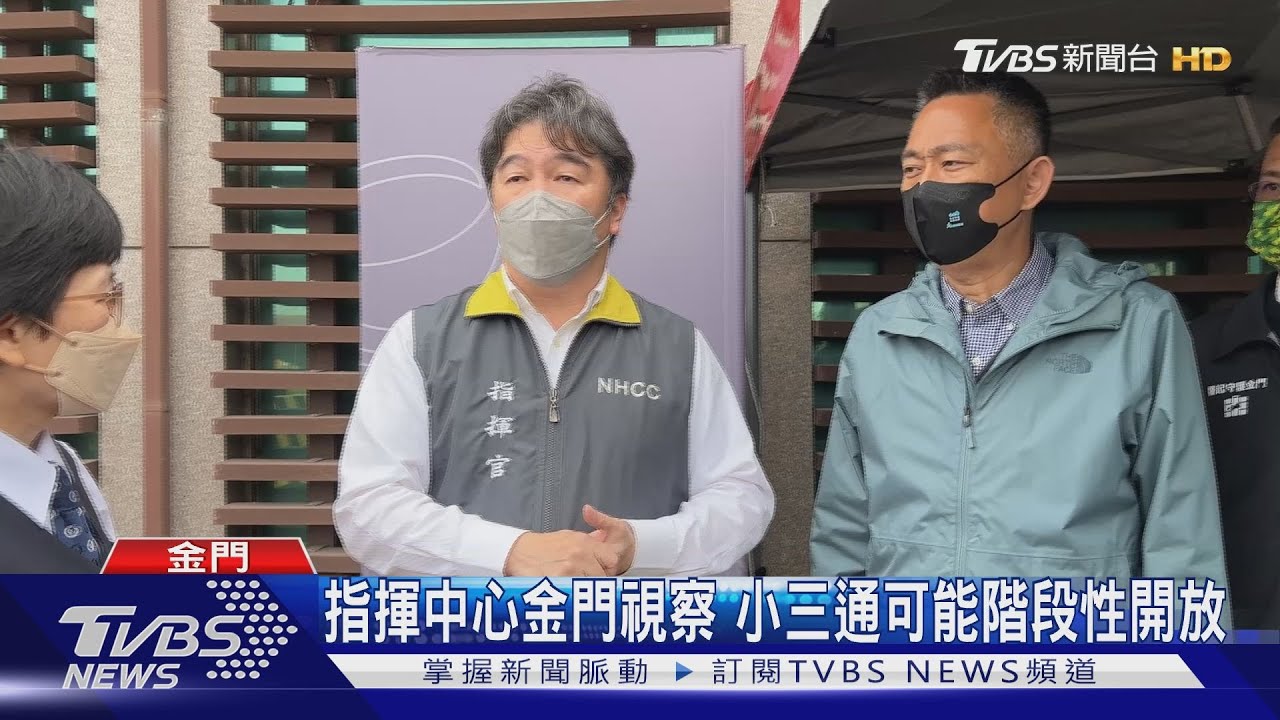 小三通復航有望?王必勝率隊飛金門視察