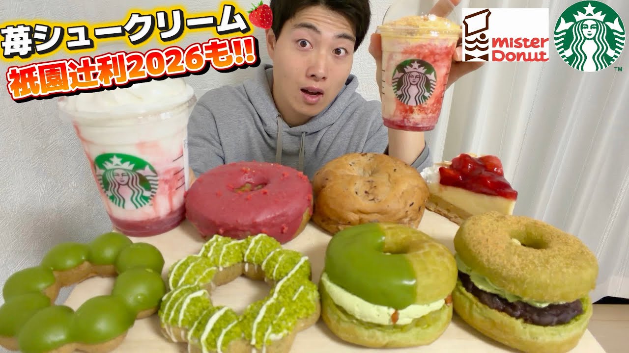 【スタバミスド正直レビュー】ストロベリーシュークリームフラペチーノ&初のドら抹茶ドーナツ含む新商品食べ比べ!!