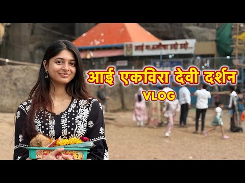 Aai Ekvira Devi Darshan .. Feeling Blessed ✨| VLOG 14