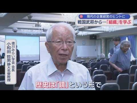 YouTube Video 元気だったのにナゼ家康は息子に将軍職を譲ったか…戦国武将の生き方から企業運営のヒントを　