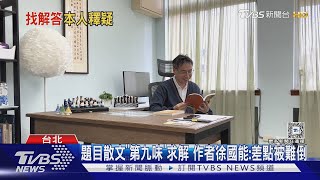 Re: [問卦] 國文老師出題 但原作說:我其實沒想那麼多