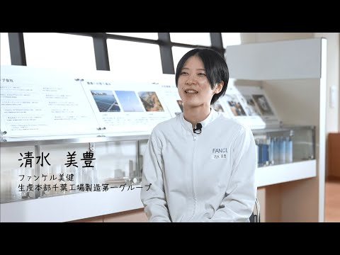 【ファンケル新卒採用】ものづくりのプロに聞いた!―ファンケルの生産現場で働くとはー_FANCLjapan