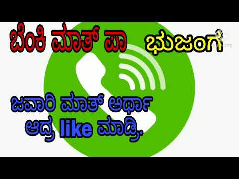 Bhujanga-Funny-Call-Record Mp4 3GP Video & Mp3 Download unlimited Videos Download Bhujanga-Funny-Call-Record Mp4 3GP Video & Mp3 Download unlimited Videos Download