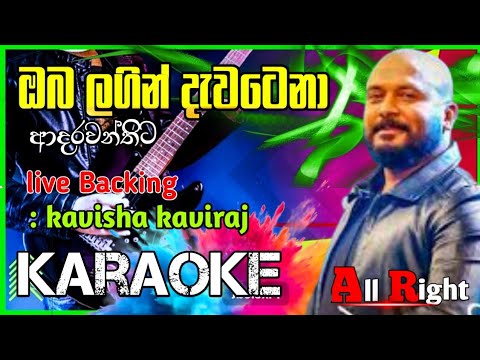 Oba Lagin Dawatena Karaoke #Kavisha_Kaviraj _Live Backing 