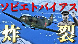 【WarThunder】 えっ？今シュバカスって言った？？はい、粛清～～ Yak-7Bはゆっくりでも乗れますか？#64【ゆっくり実況】