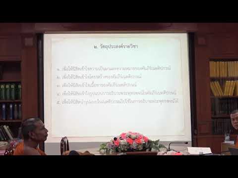 147.เนตติปกรณ์(ป.เอก บาลีพุทธศาสตร์) ตอนที่ 1(1).ความเป็นมา ความหมาย และโครงสร้าง