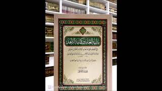 صورة (11) شرح بداية العابد وكفاية الزاهد - للشيخ سالم القحطاني