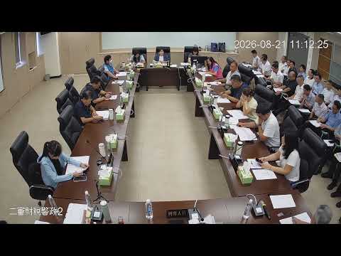 1150821第21、22、23、24次 臨時會(財稅警政-警察局)