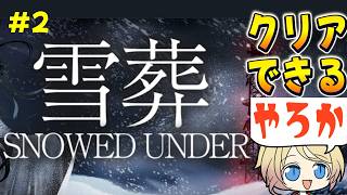 「雪葬」チラズアート最新作！前作をクリアできなかった漫才師Vチューバーがゲーム実況！