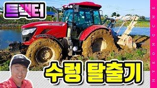 트랙터 수렁 탈출 써레작업 중 빠진 트랙터를 구하자!!