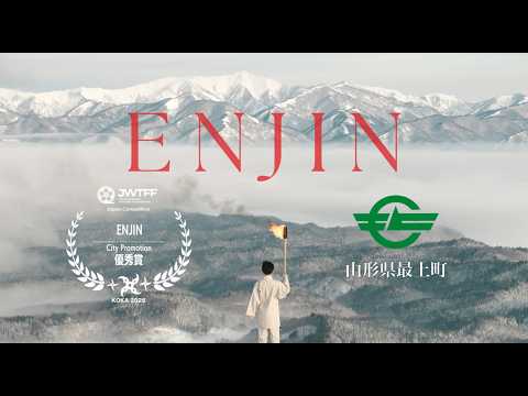 【東北・山形】「ENJIN」山形県最上町プロモーション動画  Promotion Video for Mogami Town, Yamagata (Tohoku, Japan)