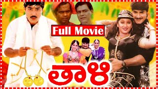 Thaali Super Hit Telugu Full Movie HD  Srikanth  S
