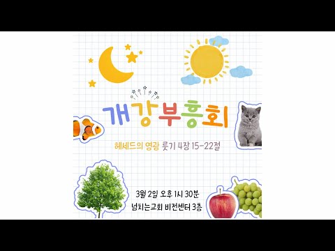 {$seo_title} - 부산 양정 넘치는교회