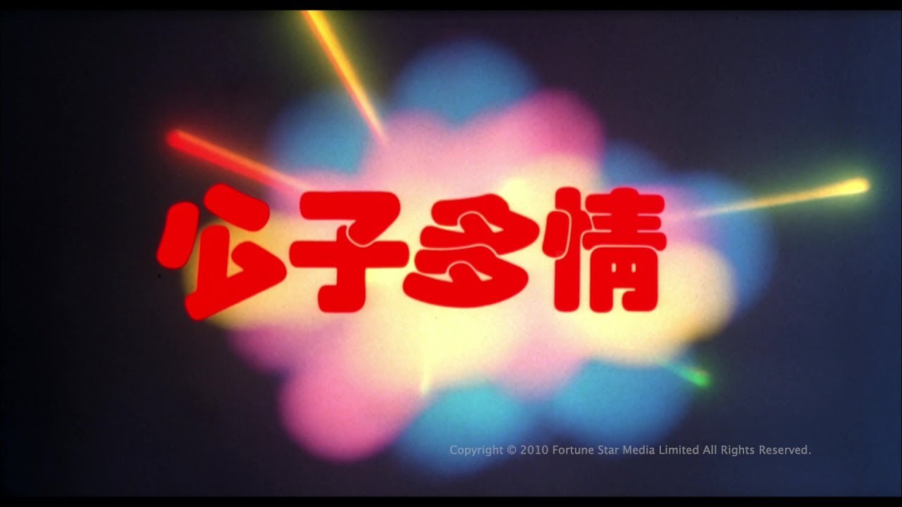 [Trailer] 公子多情 ( Greatest Lover, The ) - HD Version