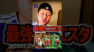 ごっついイニエスタが来た⁉️金欠の高岡に救いの手が...?!!#efootball#イーフト#イーフトアプリ