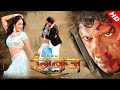 Rangbaaz Bhojpuri Full Action Movie Rani Chatterjee Superhit Bhojpuri Action Romantic Movie