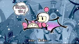 【PS4】爆弾で大暴れ！【スーパーボンバーマンR】 #4