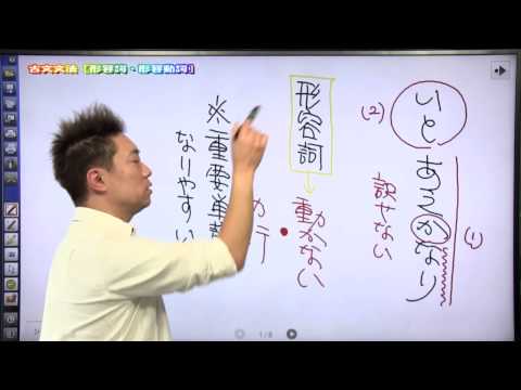 佐藤の「神ワザ」古文 #003 知識２　古文文法を知ろう［形容詞・形容動詞］