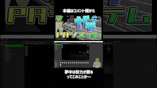 ガチすぎるPAシステムに困惑するでんでん　ワールド開発日記【cluster】