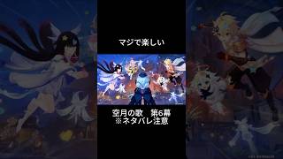 楽しい夜だ＃原神＃ゲーム実況