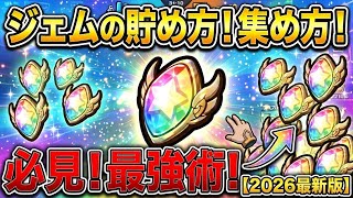 ジェムの集め方伝授します！初心者！無課金！詰んだ人必見！【 ビックリマン 】【 ビックリマン・ワンダーコレクション 】【ワンコレ】