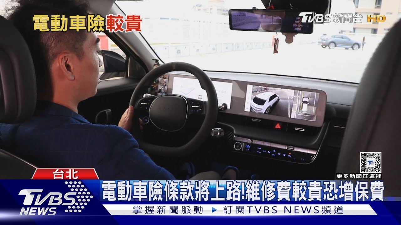 電車保險將上路!費率降價?上漲? 維修費用都較高恐依舊貴