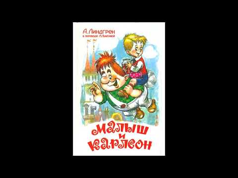 Интервью карлсона аудио. Фрекен бок и дядюшка юлиус. Интервью карлсона аудио. Аудиокассета малыш и карлсон. Карлсон вернулся.