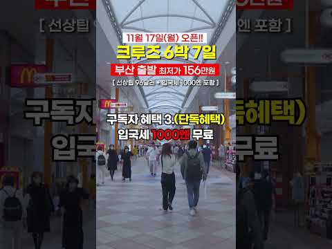 2026년 초특가 특별 크루즈 여행: 독점 혜택과 다양한 즐길 거리