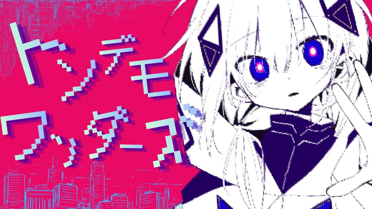 トンデモワンダーズ/可不cover