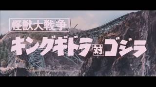 『怪獣大戦争』 | 予告編  |  ゴジラシリーズ 第6作目