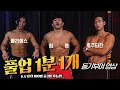 남자 100명중 1명가능한 풀업 과연? (feat.호주타잔 힘콩)