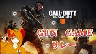 [PS4 ]窮鼠実況者のCOD BO4実況～GUM GAMEリレー配信～