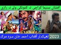 Pashto Film Jashan Aw Afshan Cinema Karachi Watan