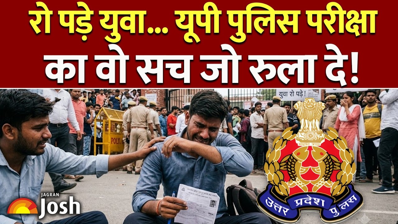UP Police Constable Exam: क्यों रोने लगे यूपी पुलिस परीक्षा देने आए हजारों छात्र?