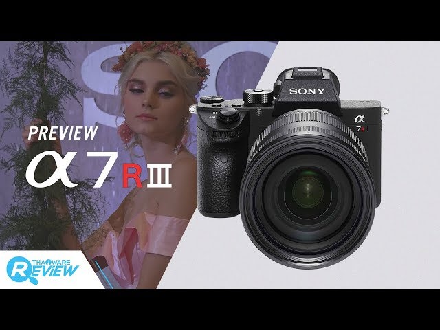   พรีวิว กล้อง Sony a7R Mark III ลูกผสมกล้องมิลเลอร์เลสไฮเอนด์ โฟกัสไว ภาพความละเอียดสูง