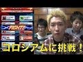 【ドラポ実況＃41】コロシアム（キングリーグ）に3人で挑戦！勝つ事はできるのか！？ヒカルのドラゴンポーカー実況プレイ！