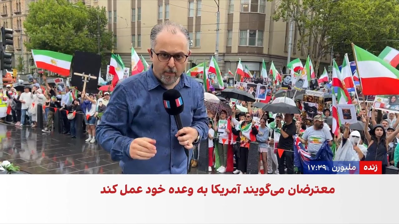 تجمع ایرانیان در ملبورن با درخواست اقدام فوری جامعه جهانی