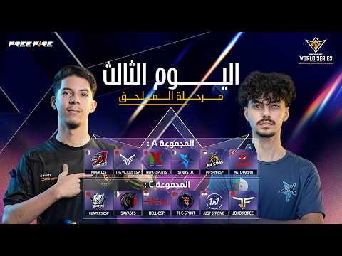 اليوم الثالث | مرحلة الملحق | المجموعة A × المجموعة C | FFWS MENA 2026 Spring