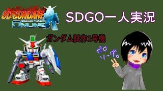[SDGO] ﾃﾞｽﾏｯﾁで遊ぶ [ゲーム実況]