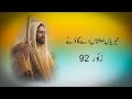 Teriyan Siftan De Gaoney Geet Psalm 92 Masihi Zaboor 92 Geet Aur Zaboor ShalomAleichemSJ
