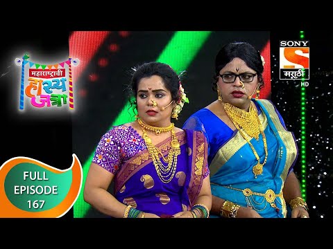 Maharashtrachi Hasya Jatra - महाराष्ट्राची हास्यजत्रा -  Ep - 167 - Full Episode - 21st June, 2021