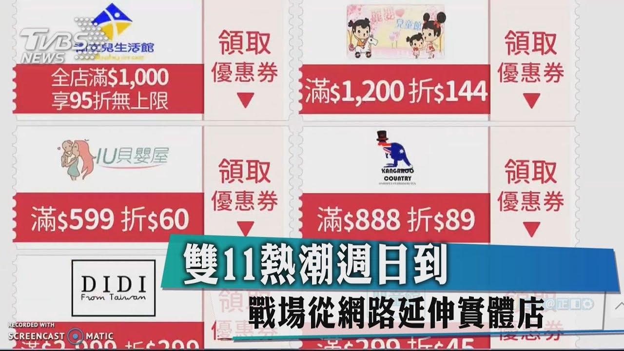雙11熱潮週日到 戰場從網路延伸實體店