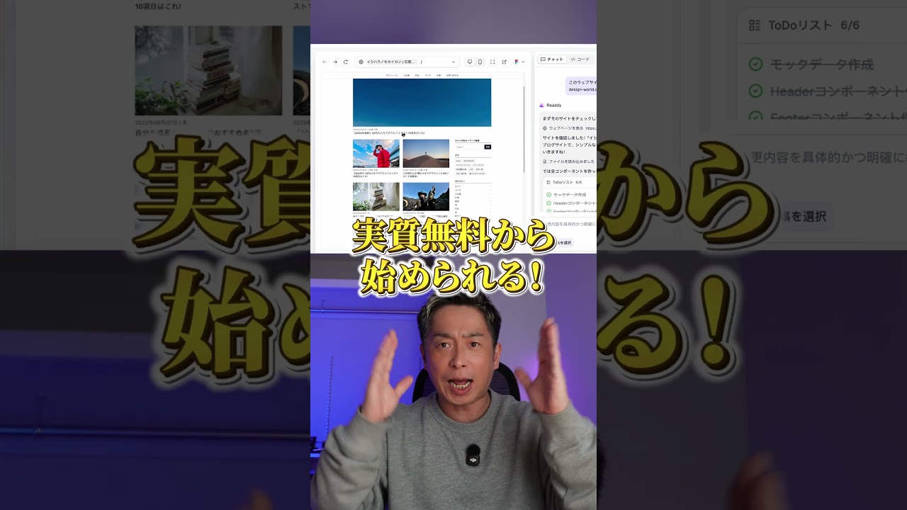 【超有料級】ド素人でもWebサイト制作費を90%削減する裏ワザ【Readdy】#AI #Web制作 #ウェブサイト制作 #ホームページ制作 #ノーコード #個人事業主 #フリーランス  #Readdy