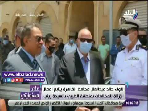 محافظ القاهرة يتفقد أعمال إزالة منطقة الطيبي بالسيدة زينب