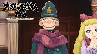 大学首席が大逆転裁判を実況プレイ【Part21】