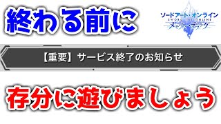 【SAO メモデフ】みんなでメモデフやろーぜ！！！！！【ソードアートオンライン　メモリーデフラグ】